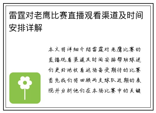 雷霆对老鹰比赛直播观看渠道及时间安排详解
