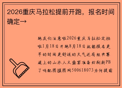 2026重庆马拉松提前开跑，报名时间确定→